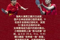开云体育中国-瑞典乒乓球队险胜日本乒乓球队，张继科三分雨点燃全场