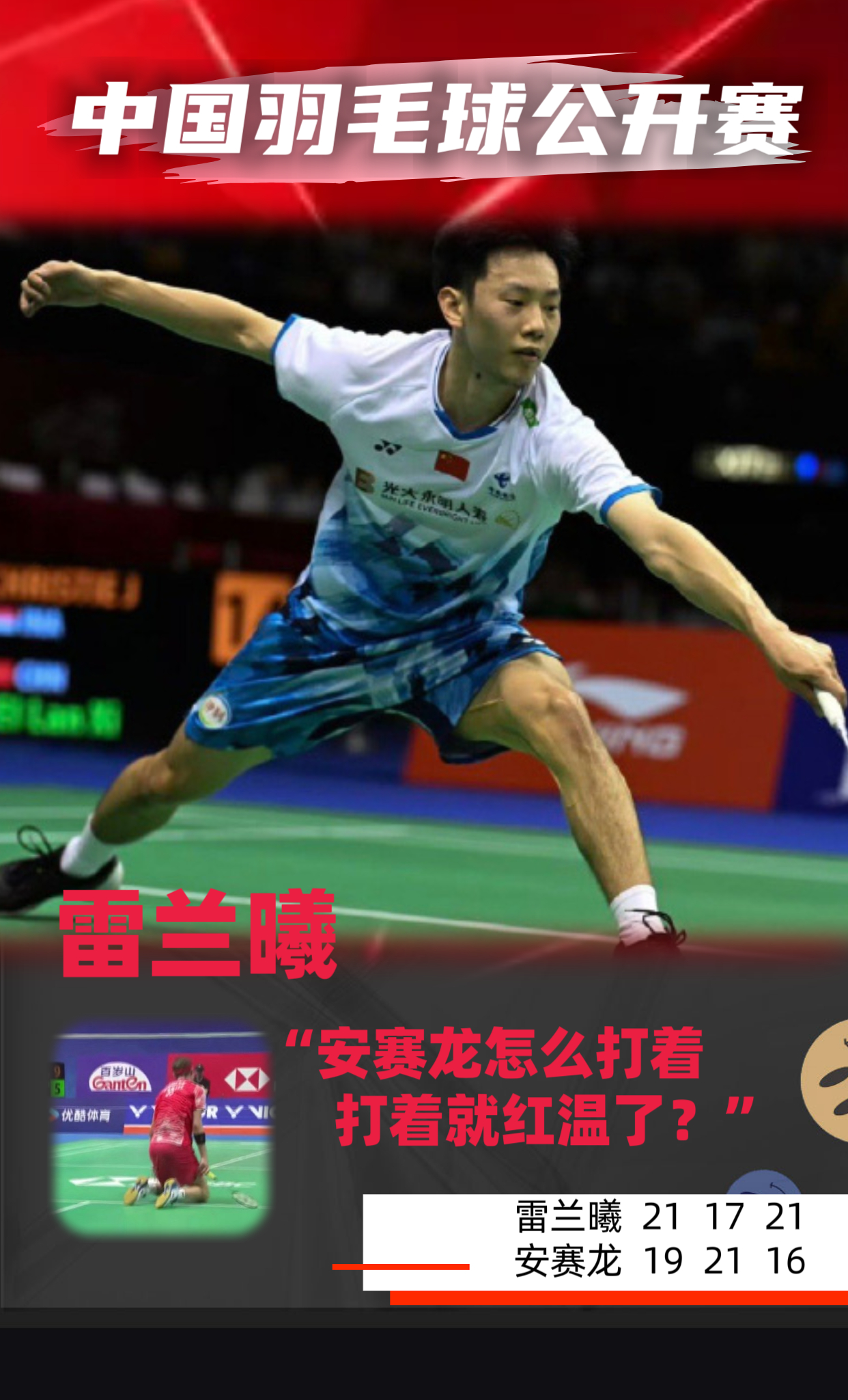 韩国羽毛球队爆冷日本羽毛球队，安赛龙送出助攻