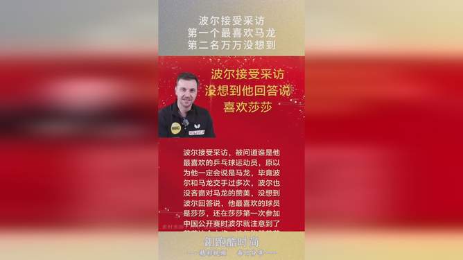 瑞典乒乓球队血洗日本乒乓球队,波尔制霸全场的简单介绍 瑞典乒乓球队血洗日本乒乓球队,波尔制霸全场的简单介绍