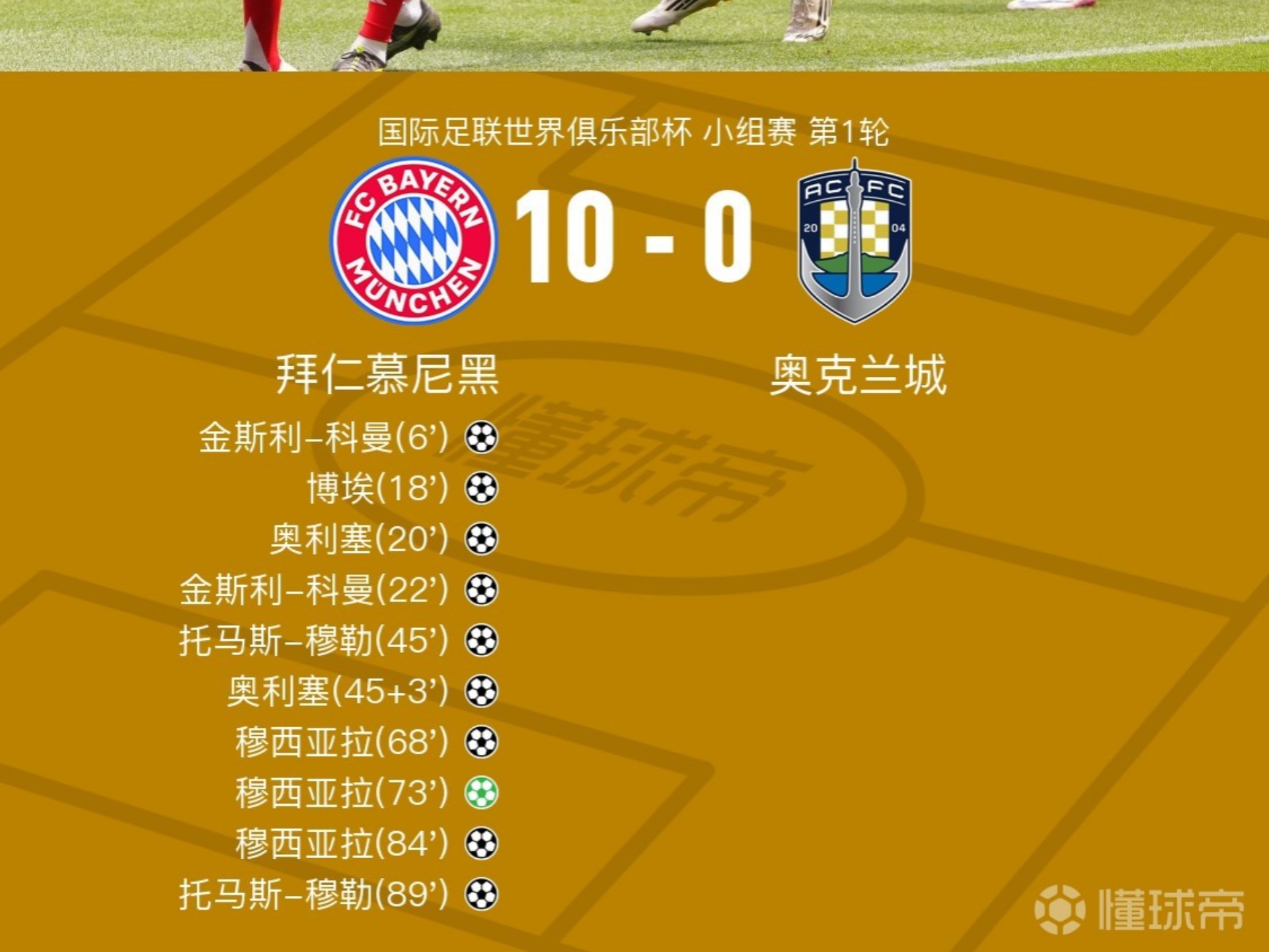 拜仁力克乌拉圭，内马尔制霸全场