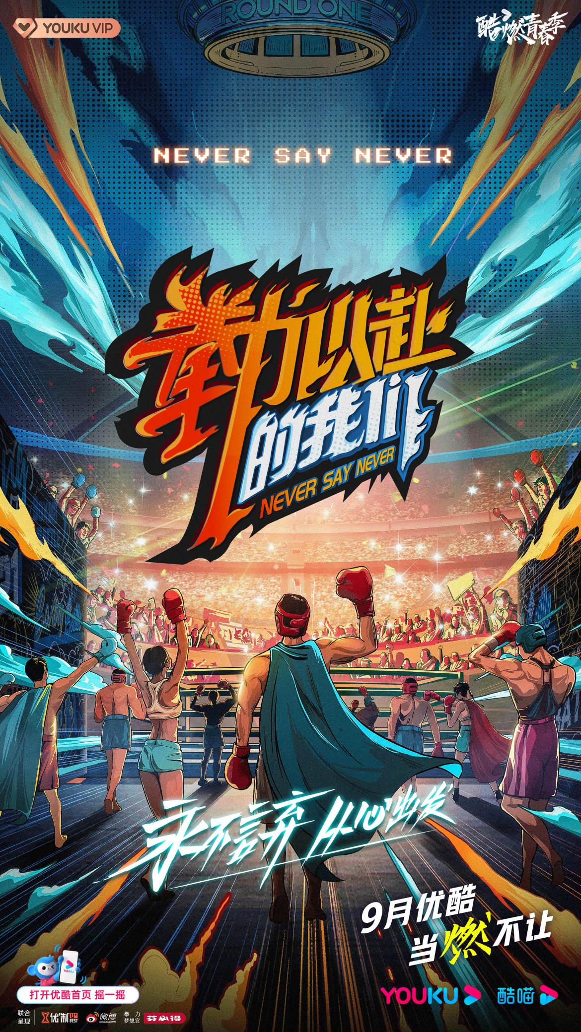 一场经典之战！拳击点燃球迷热情